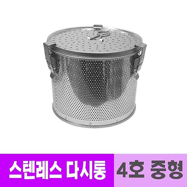  업소용 스텐레스 육수 다시통 4호 중형