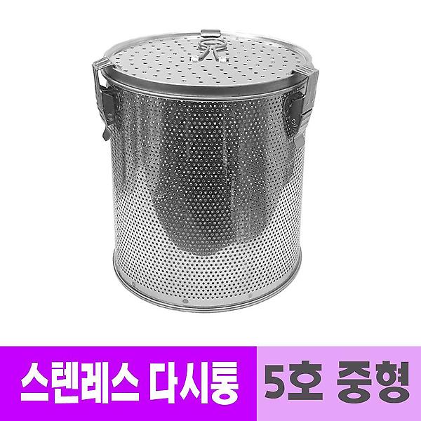  업소용 스텐레스 육수 다시통 5호 중형