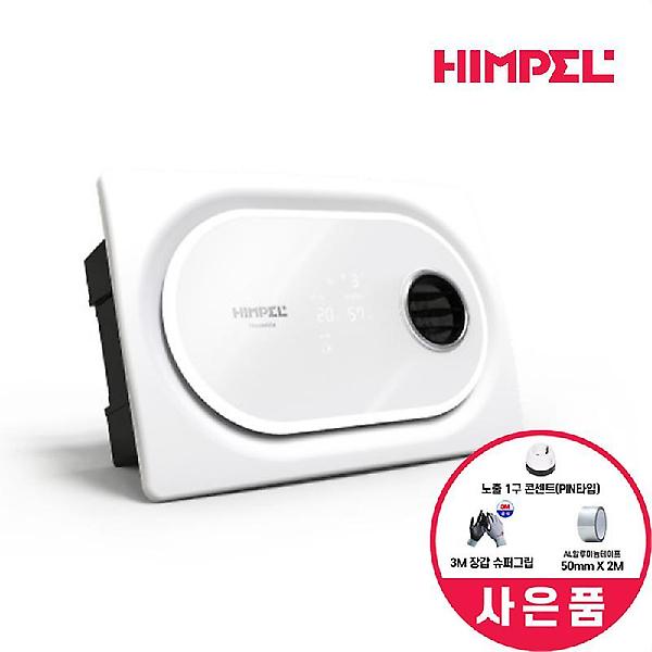  힘펠 휴젠뜨3 FHD3-C150P 2-WAY 확장배기 옵션모델 자가설치