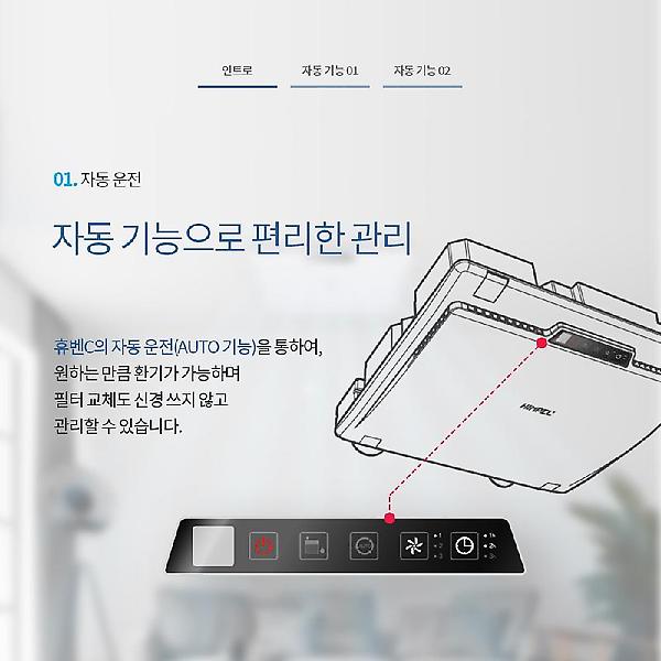  힘펠 전열교환기 휴벤C HRD-50C 미세먼지 아파트 환기시스템 환기청정