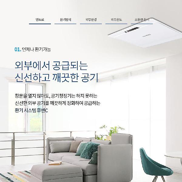  힘펠 전열교환기 휴벤C HRD-70C 미세먼지 아파트 환기시스템 환기청정