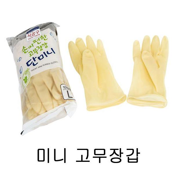 미니고무장갑(대) 위생용품 10개입