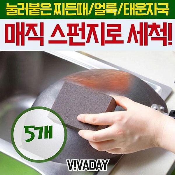  MY 눌러붙은 찌든때제거 스펀지 5개
