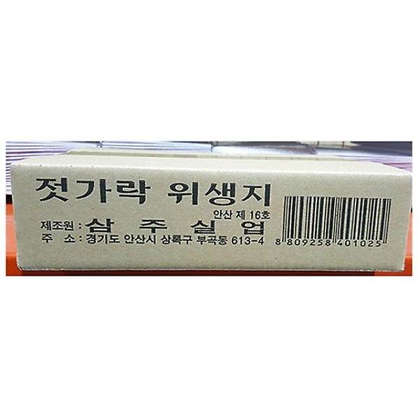  젓가락집(소 삼주 440매x3입)