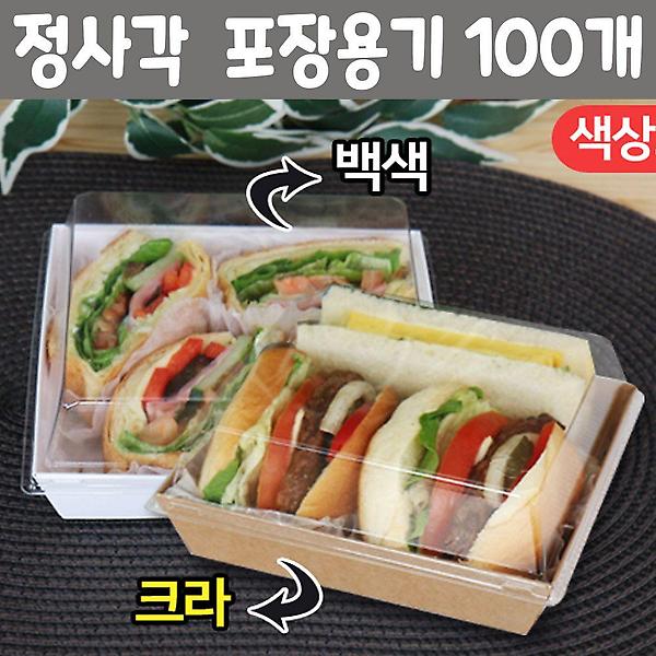 사각 일회용 샐러드 용기 햄버거 샌드위치 포장 투명