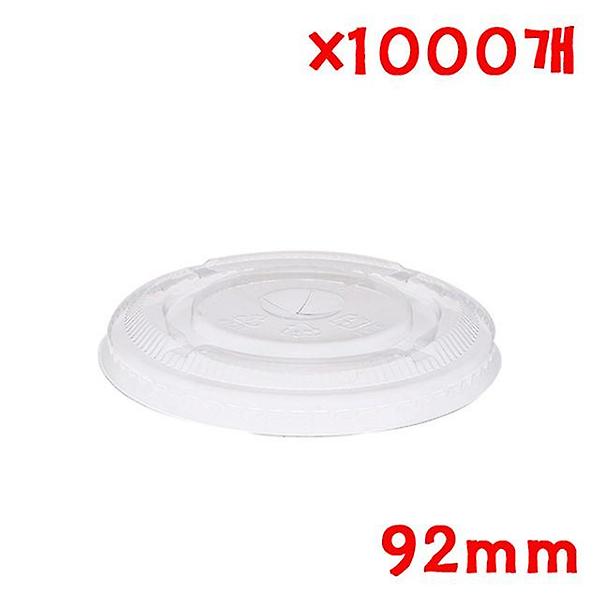  92mm 민자형뚜껑 X 1000개 투명컵뚜껑 테이크아웃컵용