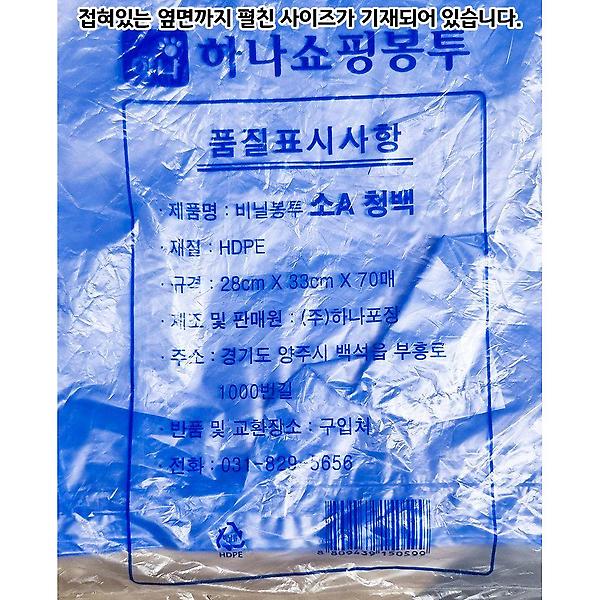  하나포장 비닐쇼핑백 청백 소 28x33cm 70매 X20개