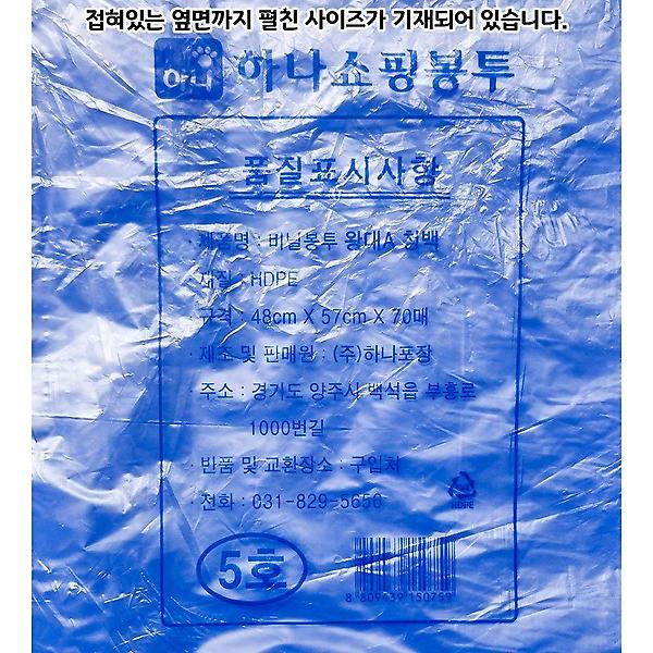  하나포장 비닐쇼핑백 청백 왕대 48x57cm 70매 1개