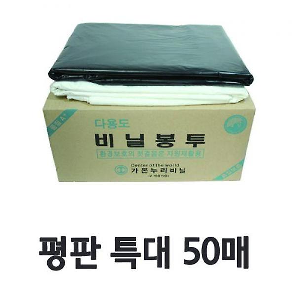  다용도 평판형 쓰레기봉투 특대사이즈 50매