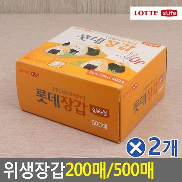  롯데 위생장갑 실속형 500매x2개 1회용비닐장갑