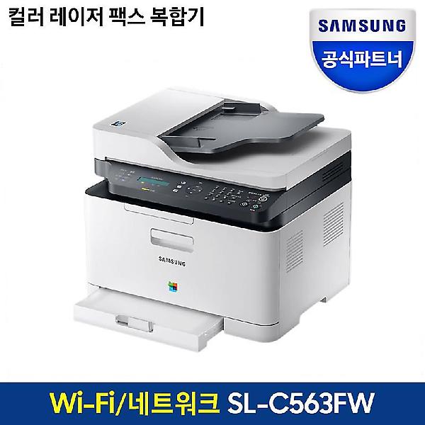  삼성전자 SL-C563FW 토너포함 컬러레이저팩스복합기