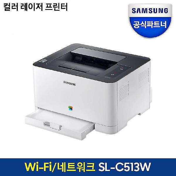  삼성전자 SL-C513W 토너포함 컬러레이저프린터기