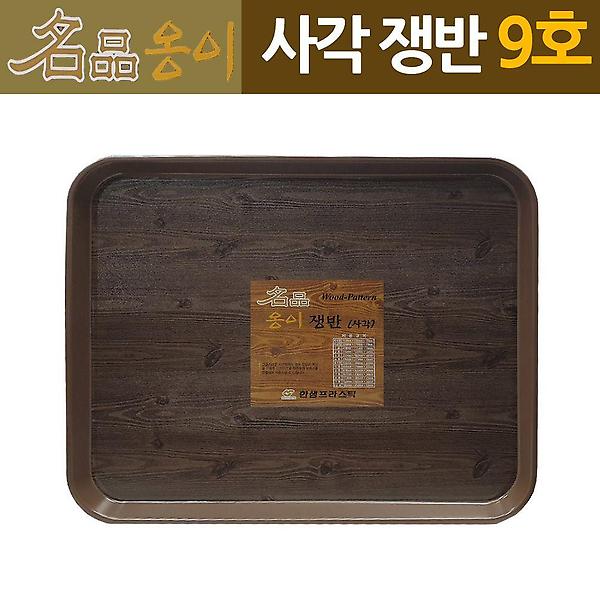  식당 업소용 나무옹이 사각쟁반 트레이 56x40 9호