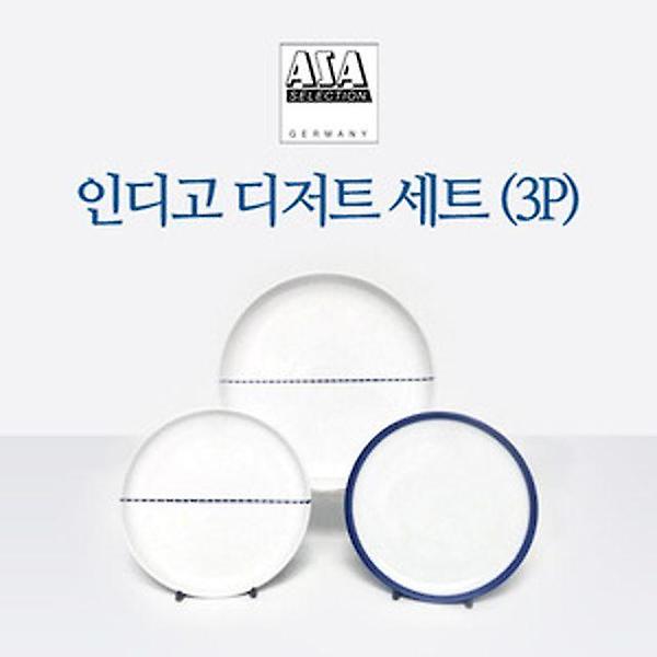  아사셀렉션 심플 클래식 인디고 디저트 세트(3p)