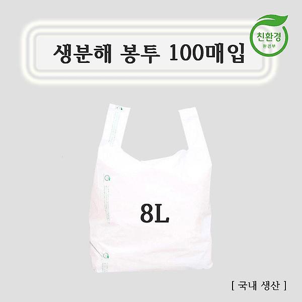  대한민국제조 생분해 비닐봉투 중형 100매입