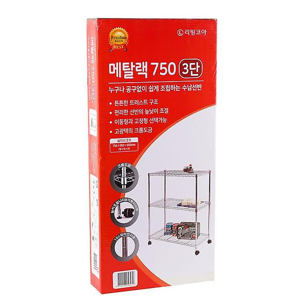  디디샵 메탈 랙 750 3단