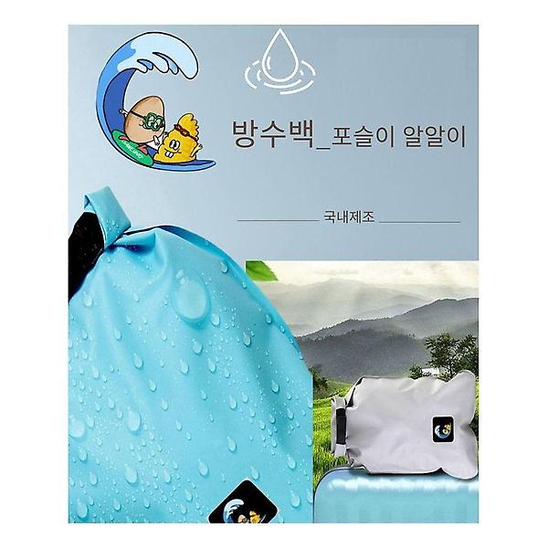  국내산 방수백 드라이백 포슬이 알알이