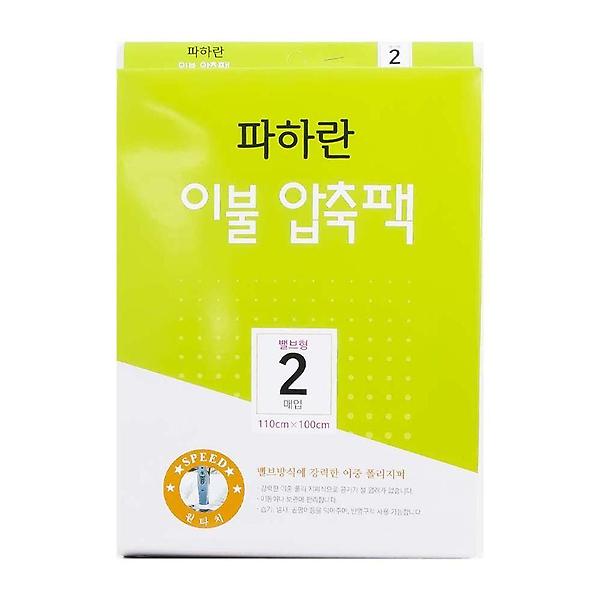  파하란 이불 압축팩 벨브형 2매입 110cmx100cm
