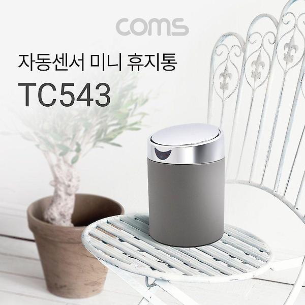  자동 모션센서 휴지통 쓰레기통