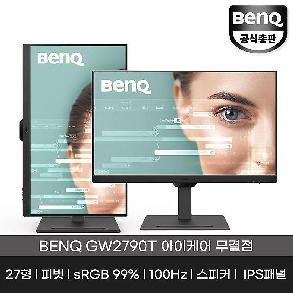  [공식총판] 벤큐 GW2790T 아이케어 무결점 사무용 오피스 모니터 IPS패널 100hz