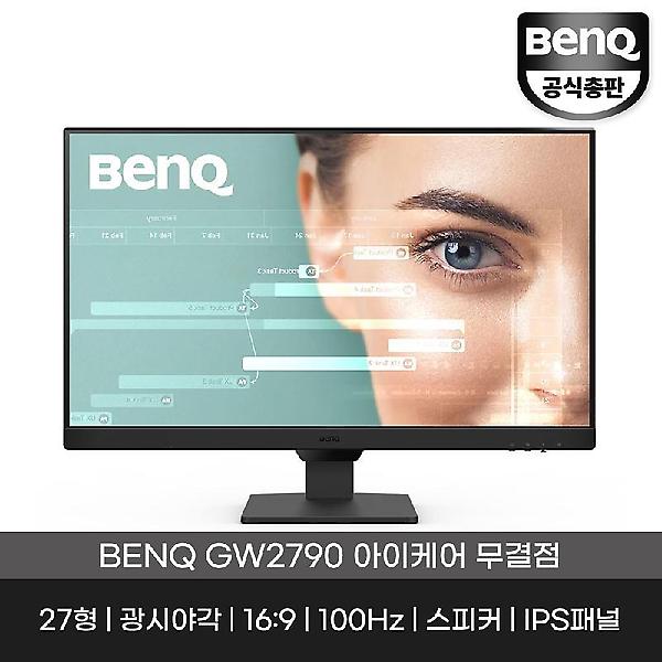  [공식총판] 벤큐 GW2790 아이케어 무결점 사무용 가정용 모니터 IPS패널 100hz