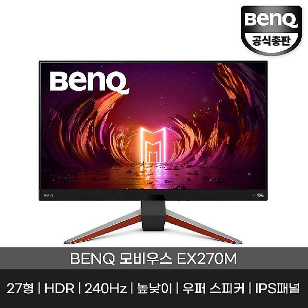  [공식총판] 벤큐 EX270M 무결점 240HZ 1ms 롤 피파4 발로란트 배그 스팀게임 모니터