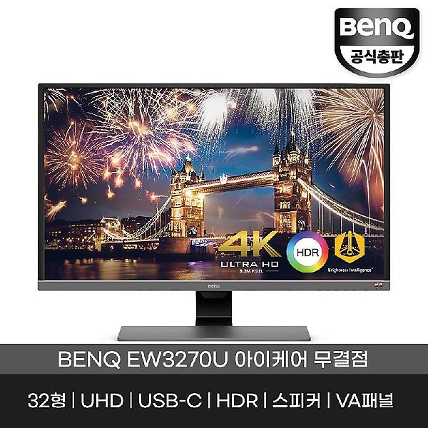  [공식총판] 벤큐 EW3270U 32인치 무결점 모니터 UHD 4K HDR화질