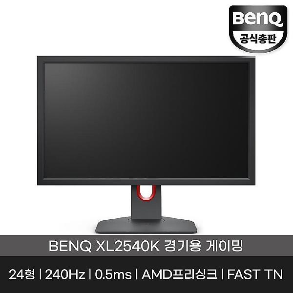  [공식총판] 벤큐 XL2540K 무결점 240Hz 0.5ms 경기용 게이밍 모니터