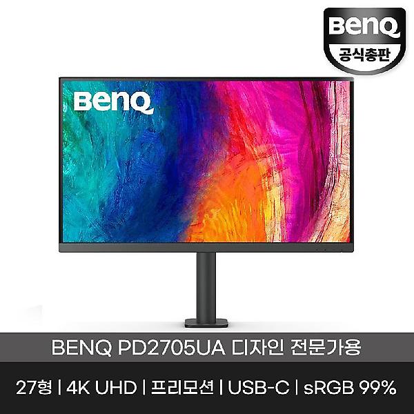  [공식총판] 벤큐 PD2705UA 무결점 4K 프로디자이너 전문가용 프리모션 스탠드암 모니터