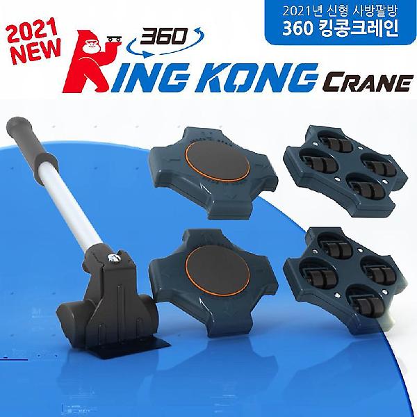  360 킹콩크레인 국산 신제품 무거운 가구 옮기기 만능지렛대 셀프인테리어 1인가구 필수템 PCK001