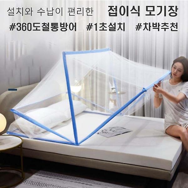  원터치 접이식 폴딩 모기장 방충망 침대 간편 기숙사