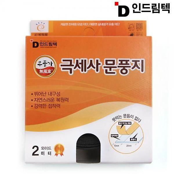 인드림텍 극세사 다용도 문풍지 와이드 2m
