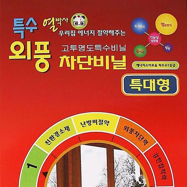  외풍차단비닐3.2x3m(특대)