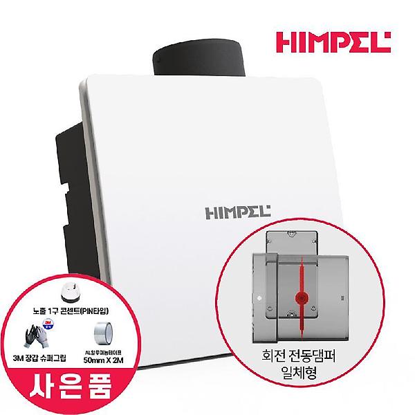  힘펠환풍기 제로크 HV3-80X(MD) 전동댐퍼일체 2-WAY 멀티분기 옵션모델 자가설치