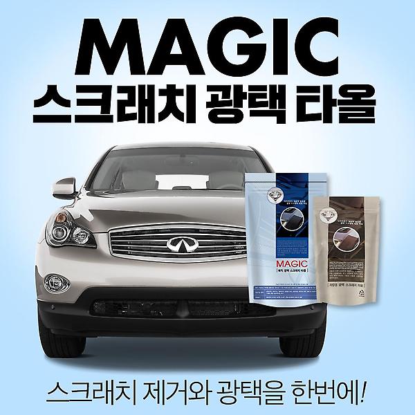  매직 자동차 스크래치제거 흠집제거 기스제거 스마트 타올 컴파운드