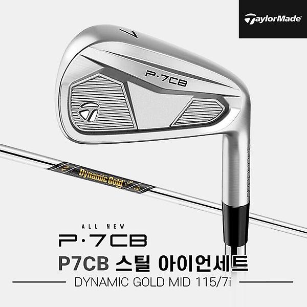  2024 테일러메이드 P7CB 스틸 단조 아이언세트[남성용][7i/#4~PW][DG MID 115]