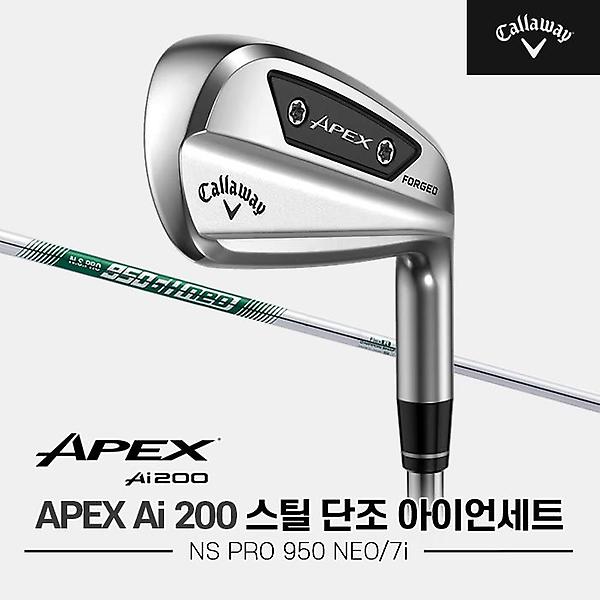  [주문제작]2024 캘러웨이 APEX Ai 200 스틸 단조 아이언세트[남성용][7i/#4~PW][NSPRO950 NEO]