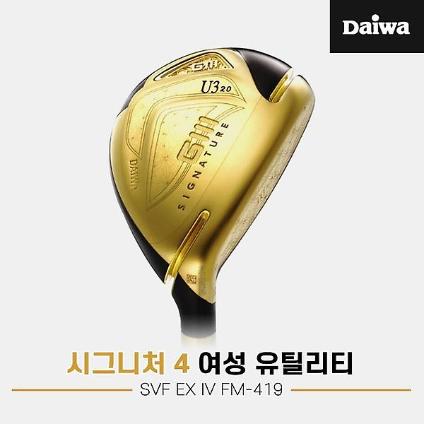  [마스터스인터내셔널정품]다이와 지쓰리 시그니처 4 유틸리티[여성용]