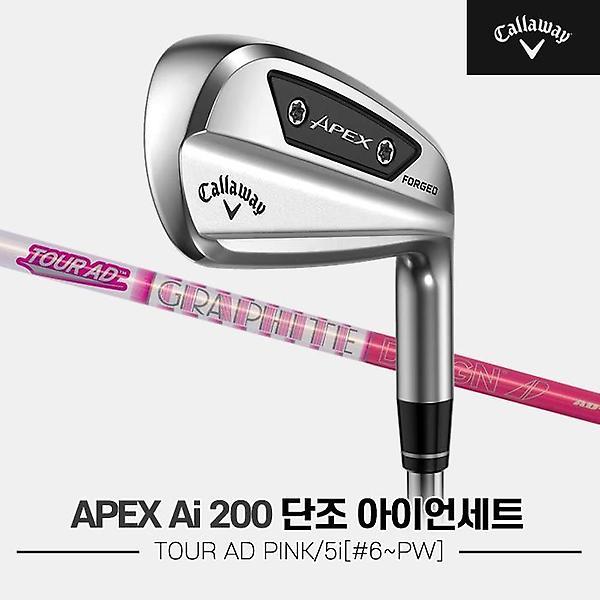  [주문제작]2024 캘러웨이 APEX Ai 200 단조 아이언세트[여성용][5i/6번~PW][TOUR AD PINK]