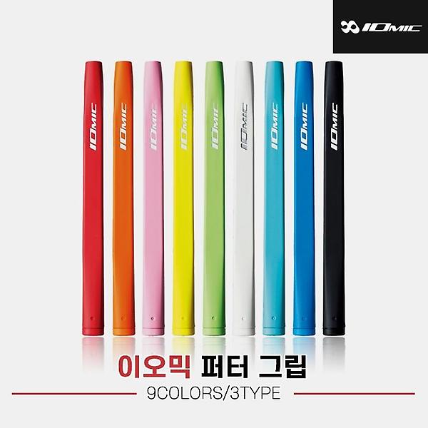  [JK스포츠정품] 이오믹 스탠다드  퍼터 그립[9COLORS][55g/65g/75g][남여공용]