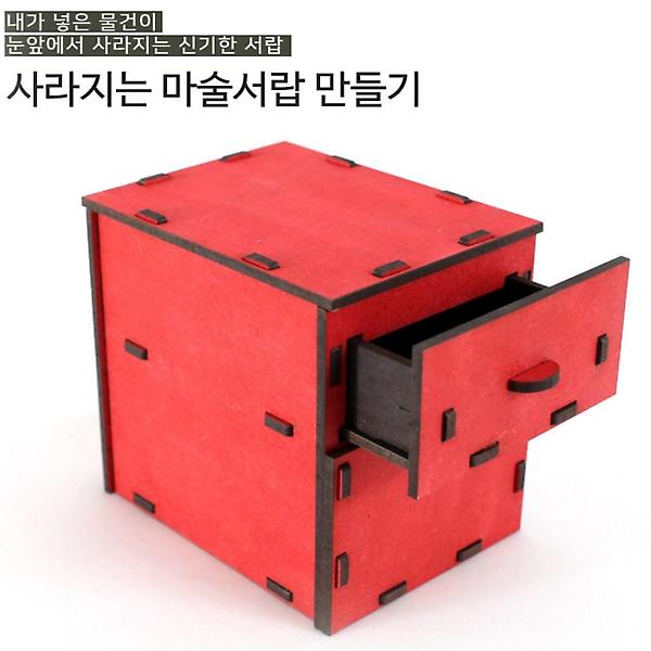  사라지는 마술 서랍