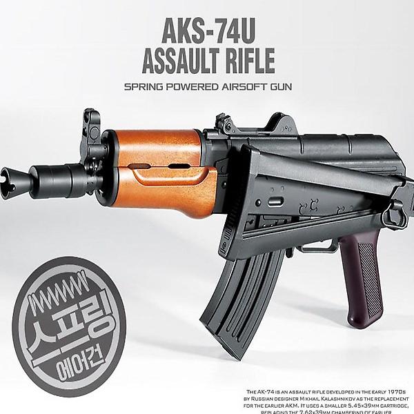  에어소프트건 AKS-74U 돌격 소총 라이플