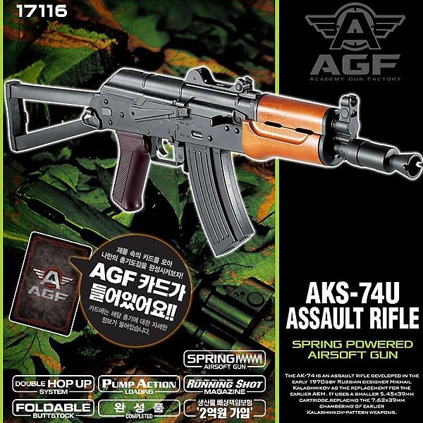  에어소프트건 AKS-74U 돌격 소총 라이플