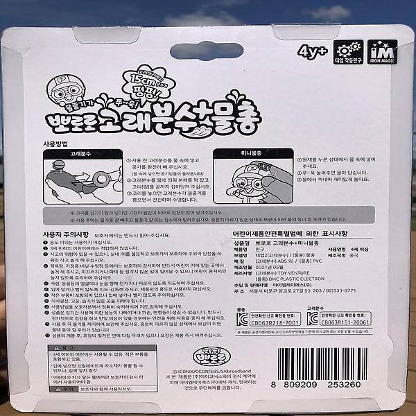  물줄기가 쭉 뽀로로 고래 분수 물총