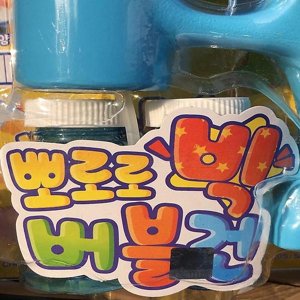  큰 비눗방울 발사 뽀로로 빅 버블건