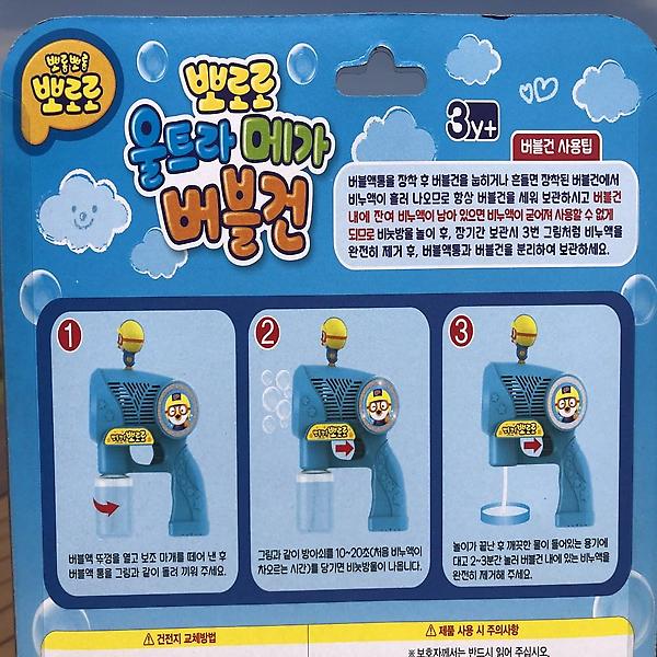  초고속 비눗방울 발사 뽀로로 울트라 메가 버블건