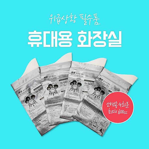  휴대용 화장실 4회분 / 캠핑용 휴대용 변기 / 간의화