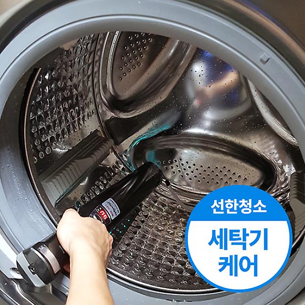  [선한청소] 세탁기 청소 케어 서비스