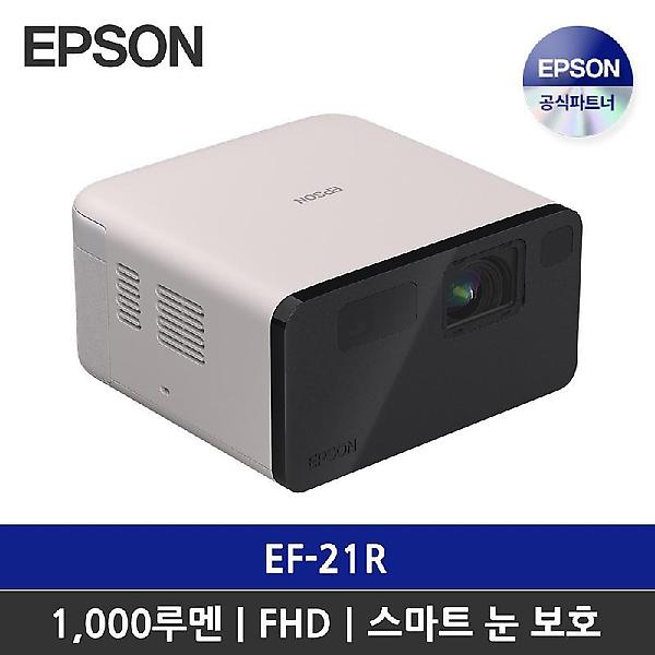  [앱손] Epson FHD 1,000루멘 3LCD 프로젝터 EF-21R