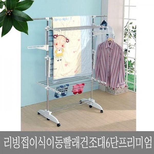 리빙접이식이동빨래건조대6단프리미엄